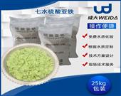 污水用硫酸亞鐵